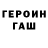 ГЕРОИН хмурый Jeff Barragan