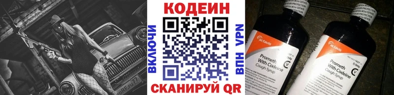 Кодеин Purple Drank  Брянск 